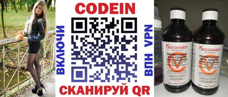 Codein напиток Lean (лин)  Купить где  Гулькевичи 