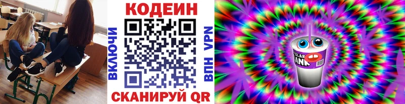 Кодеин Purple Drank Гулькевичи